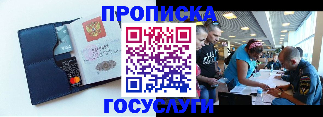 прописка штамп в Киреевске