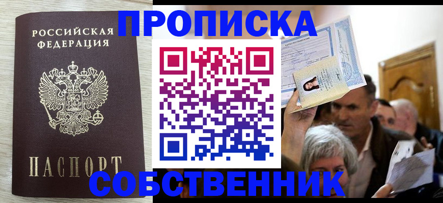 купить прописку в Киреевске